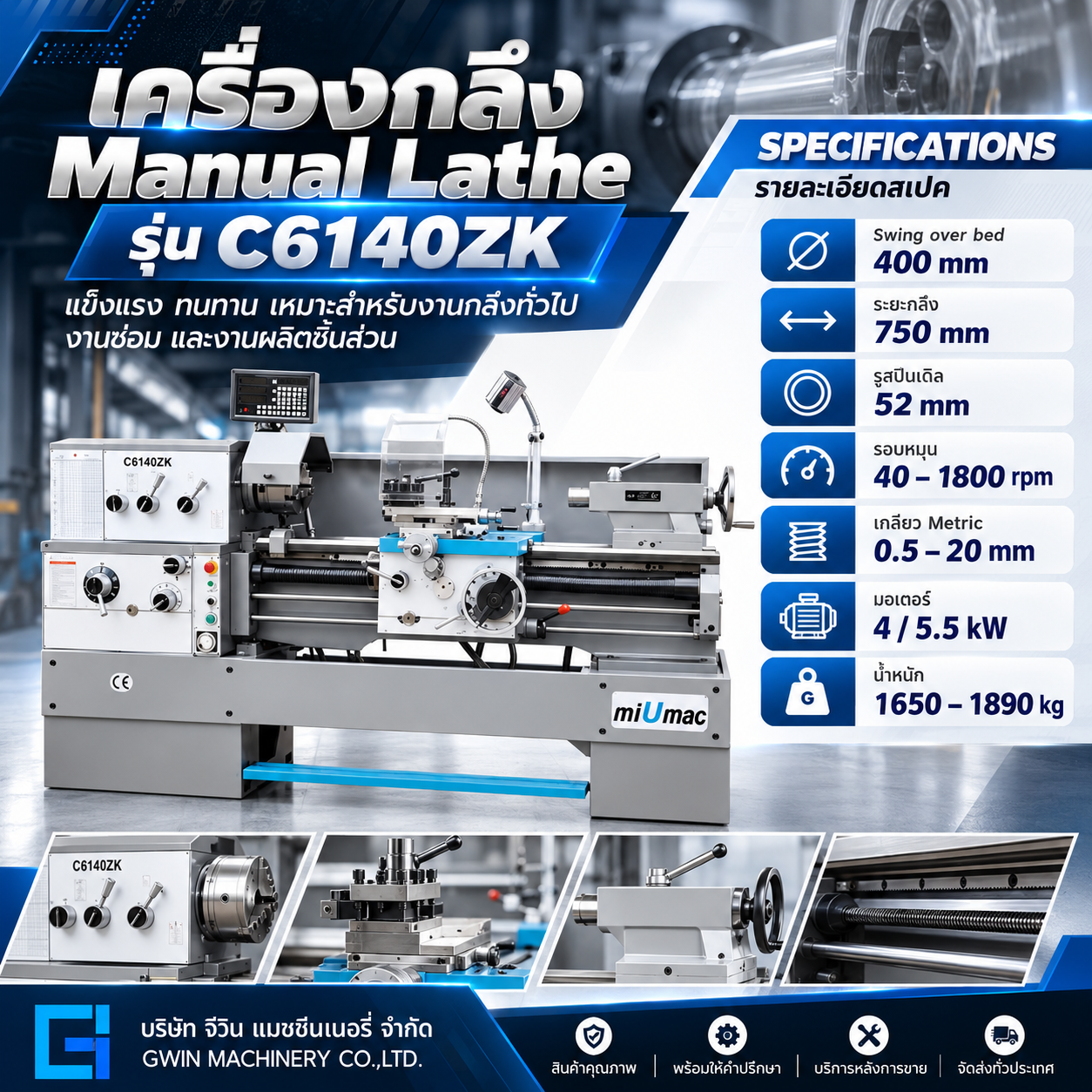 เครื่องกลึงแมนนวล รุ่น C6140ZK